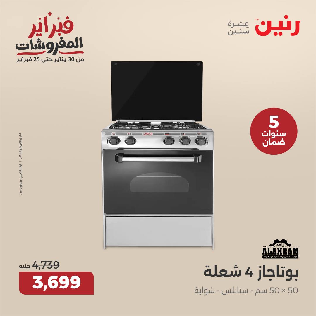 raneen offers from 1feb to 3feb 2025 عروض رنين من 1 فبراير حتى 3 فبراير 2025 صفحة رقم 54